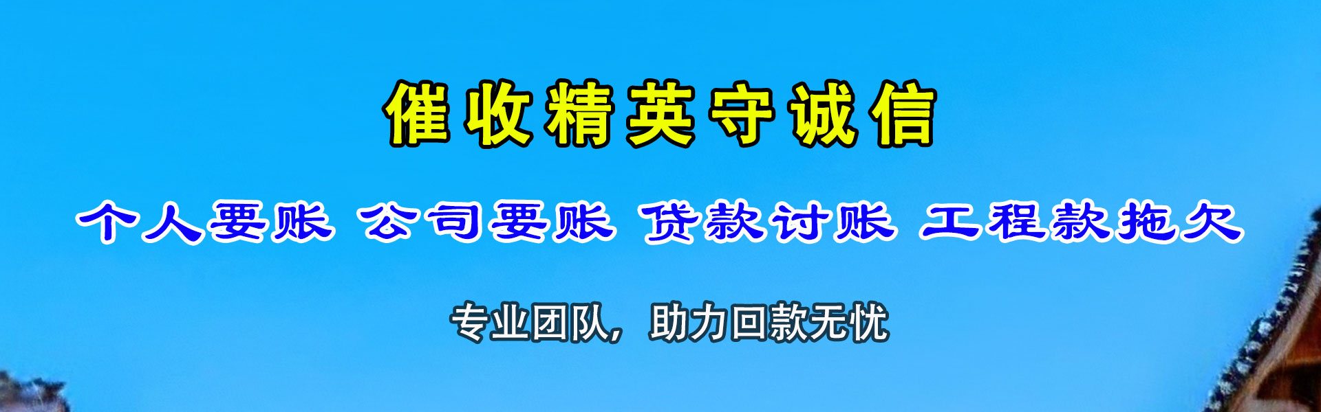 黄梅要账公司